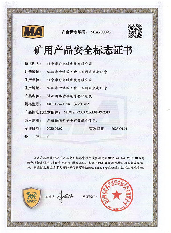 礦用產品安全標志證書