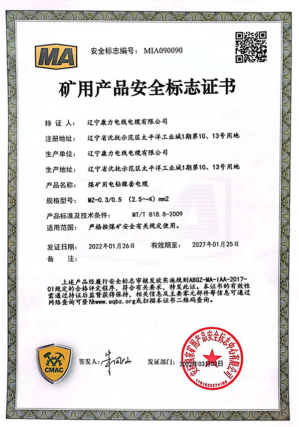 礦用產品安全標志證書