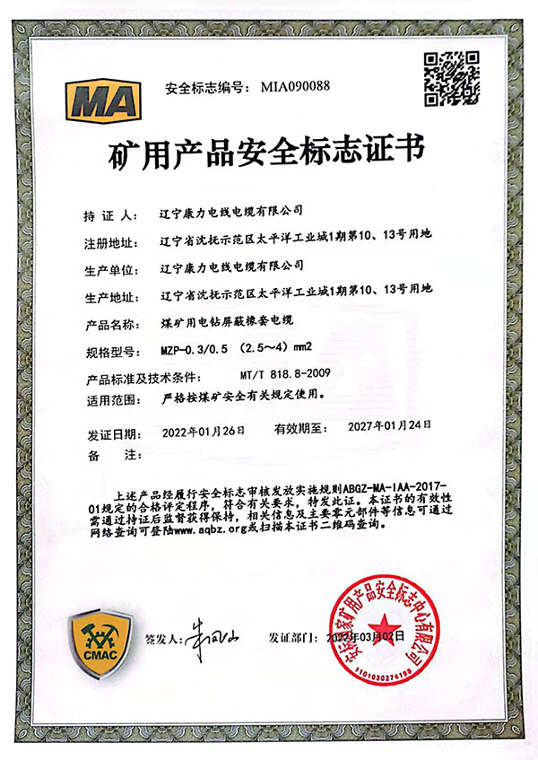 礦用產品安全標志證書