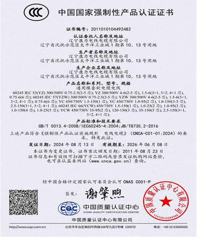 中國(guó)國(guó)家強(qiáng)制性產(chǎn)品認(rèn)證證書