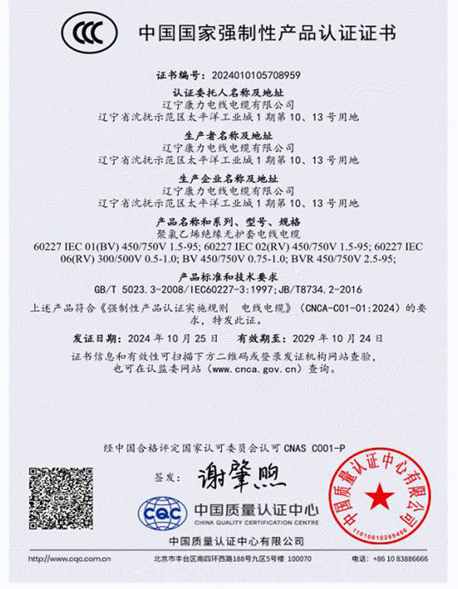 中國(guó)國(guó)家強(qiáng)制性產(chǎn)品認(rèn)證證書