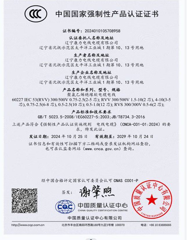 中國(guó)國(guó)家強(qiáng)制性產(chǎn)品認(rèn)證證書