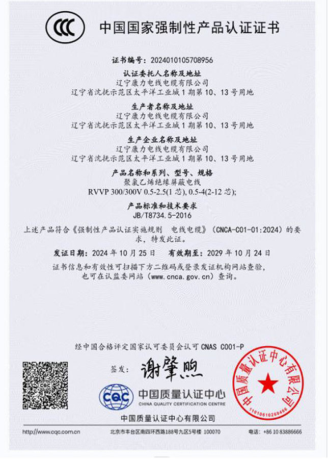 中國(guó)國(guó)家強(qiáng)制性產(chǎn)品認(rèn)證證書