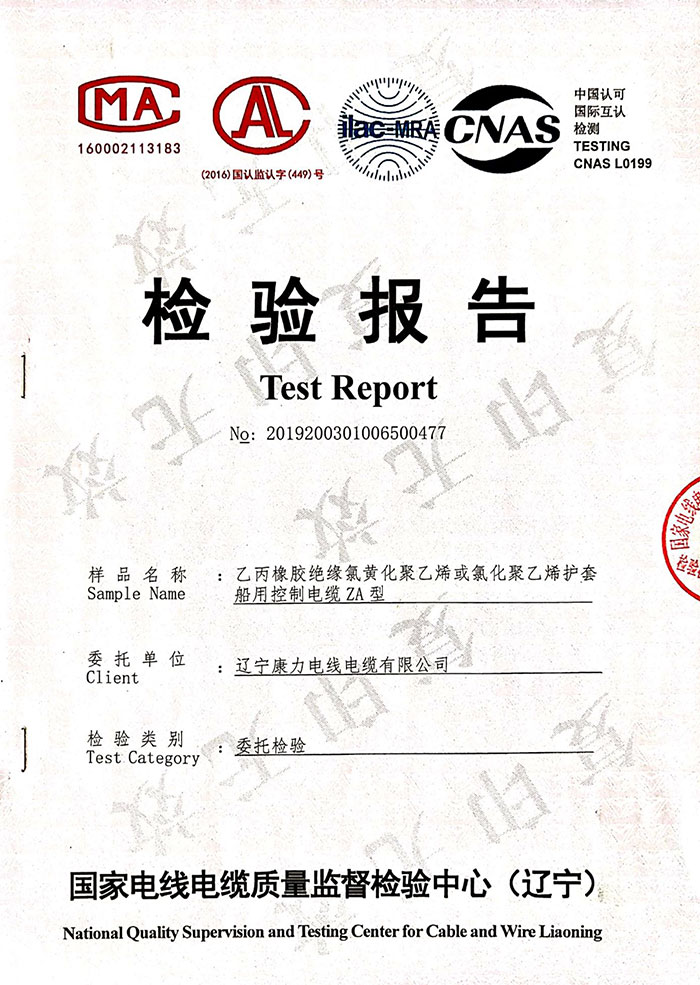 船用電纜檢驗報告