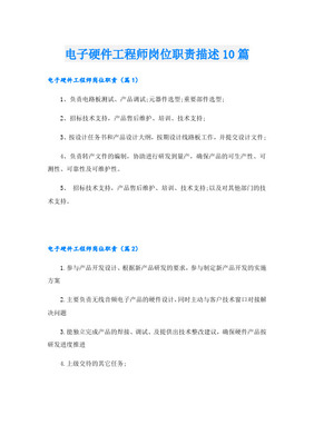 硬件測(cè)試工程師崗位的主要職責(zé)描述與電子產(chǎn)品維護(hù)